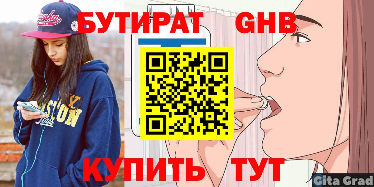 Бутират вода Боровичи