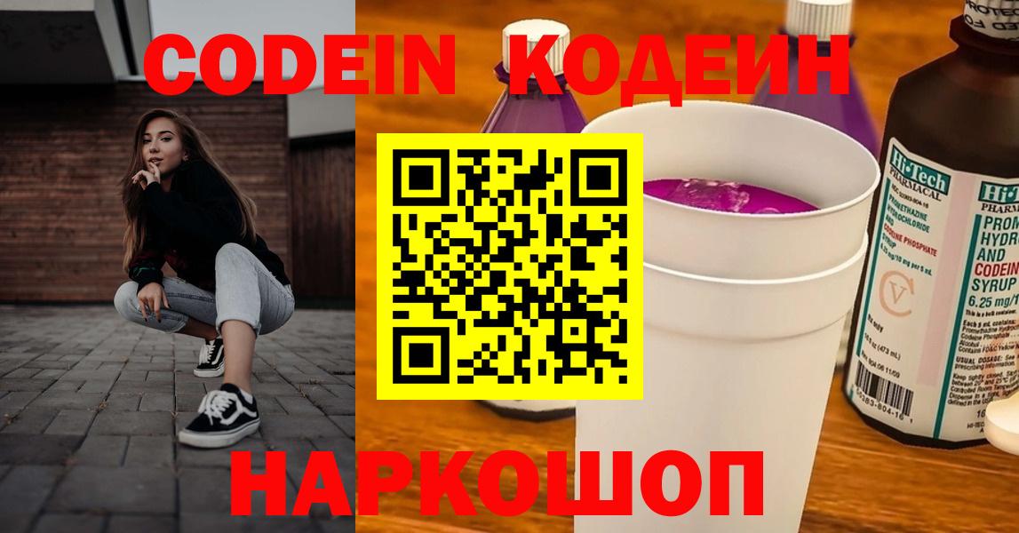 Codein Purple Drank  Вход с VPN  Боровичи 