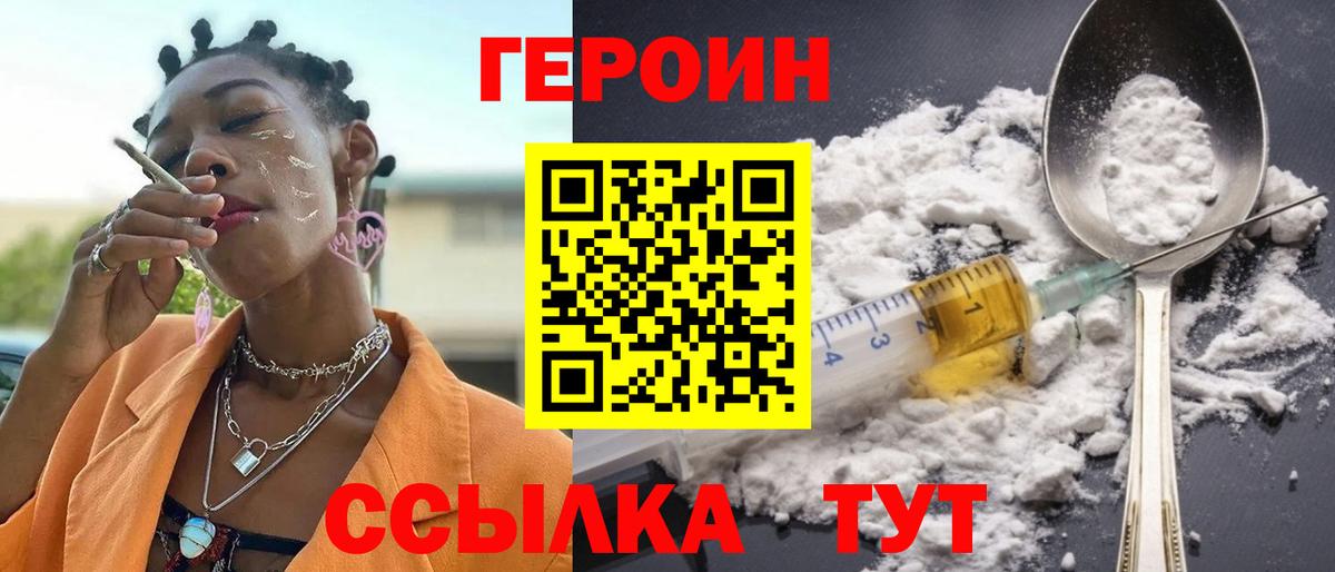 ГЕРОИН белый  ГЕРОИН  Боровичи  Вход с VPN 
