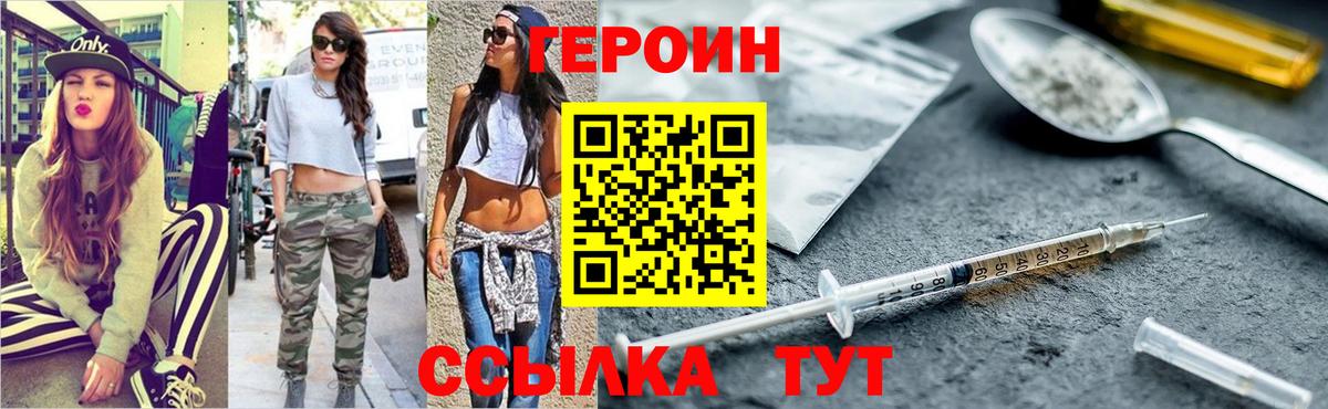 Героин VHQ Боровичи