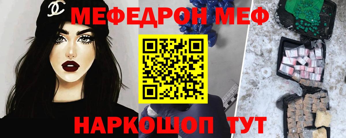 Меф мяу мяу кристаллы Боровичи