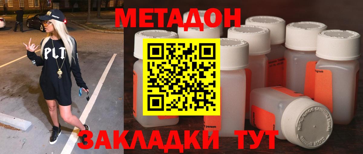МЕТАДОН белоснежный  МЕТАДОН мёд  Вход с VPN  Боровичи 